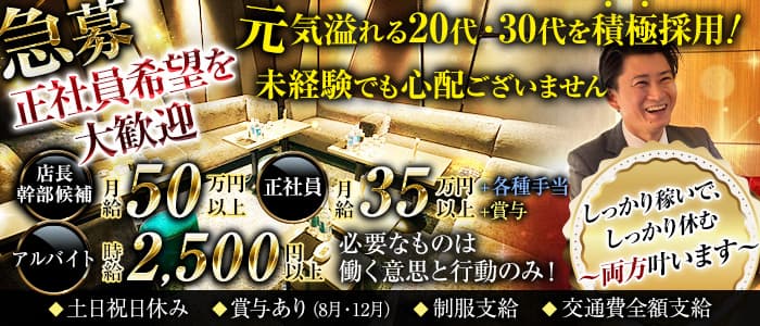 CLUB O（オー）のクラブボーイ・黒服求人