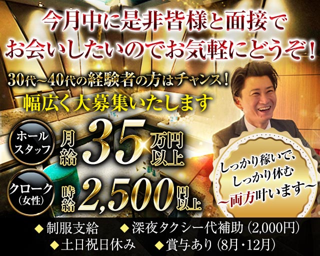 CLUB O（オー）のクラブボーイ・黒服求人