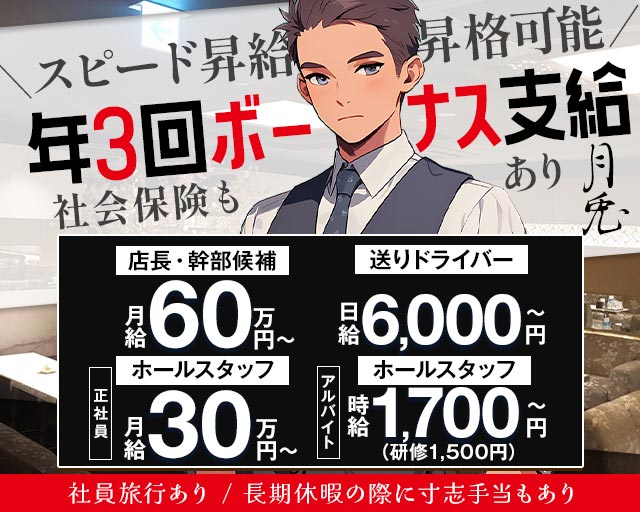 クラブ月兎（クラブゲット）のクラブボーイ・黒服求人