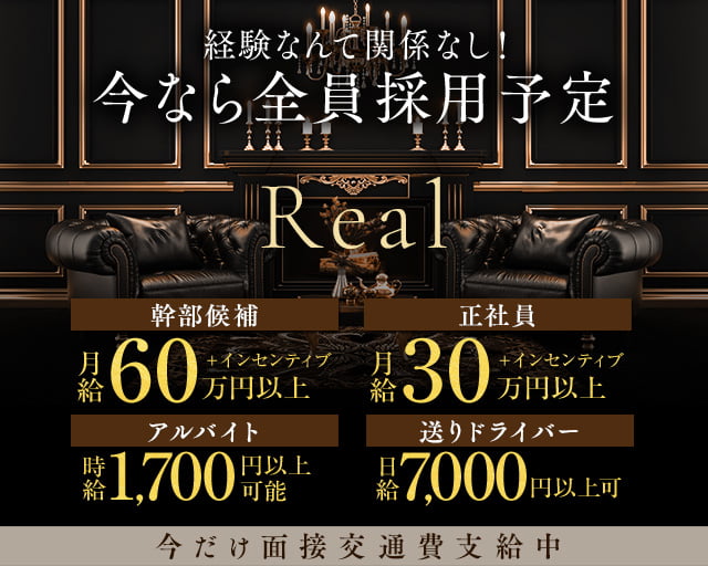 Real（レアル）のキャバクラボーイ・黒服求人