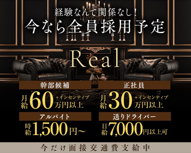 Real(レアル)のキャバクラボーイ・黒服求人