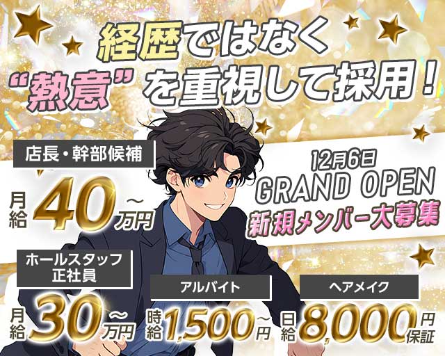 Club Rich 辻堂離宮（リッチ）のキャバクラボーイ・黒服求人