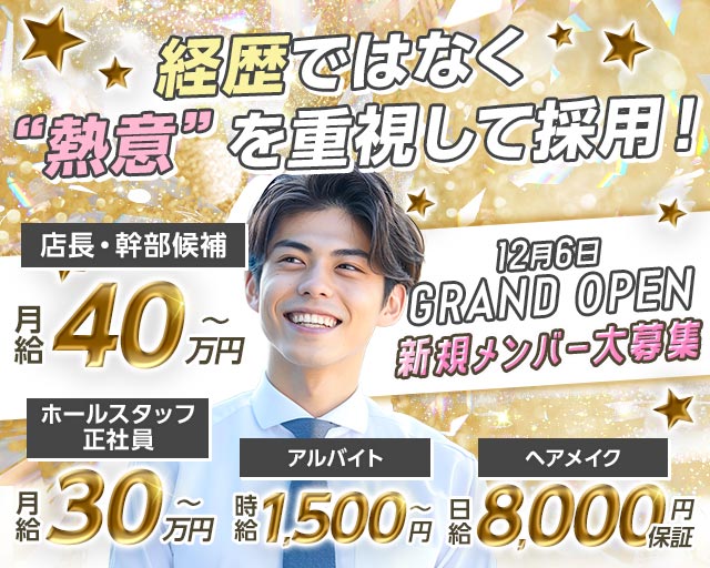 Club Rich 辻堂離宮（リッチ）のキャバクラボーイ・黒服求人