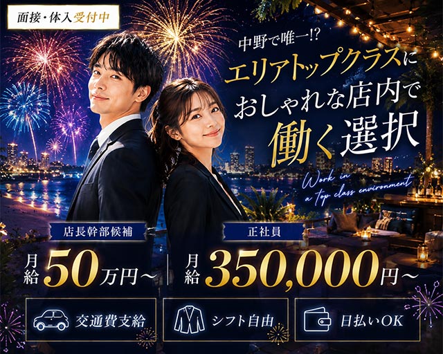 【中野】Girl’s BAR Angkor～アンコール～のガールズバーボーイ・黒服求人