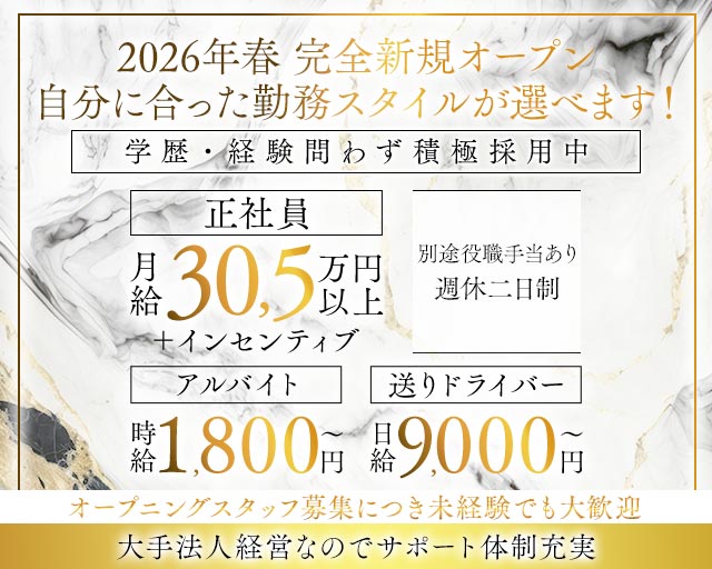 美人茶屋離宮ミナミのキャバクラボーイ・黒服求人