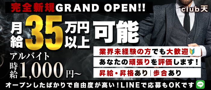 club天のキャバクラボーイ・黒服求人
