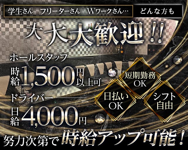 CLUB Roi & Reine （ロワアンドレーヌ）のキャバクラボーイ・黒服求人