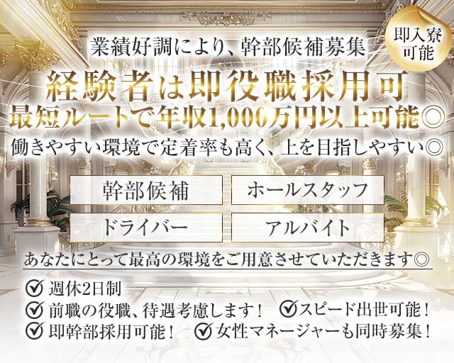 【銀座】Lien（リアン）のクラブボーイ・黒服求人