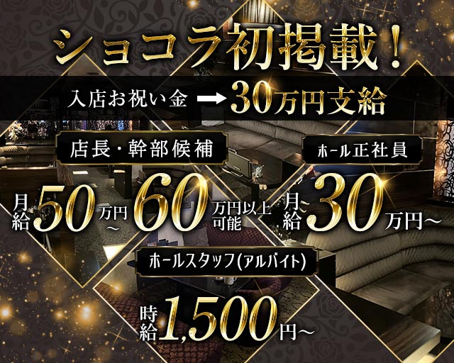SELECTION（セレクション） の男性求人【ジョブショコラ】