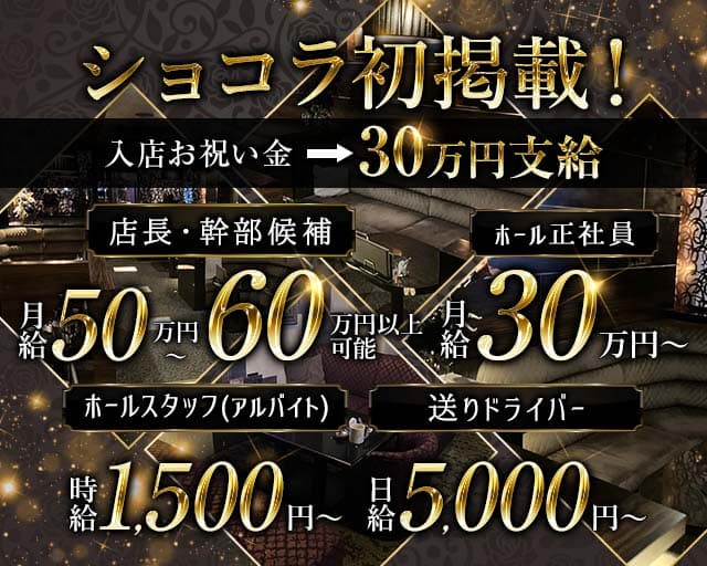 SELECTION（セレクション） の男性求人【ジョブショコラ】