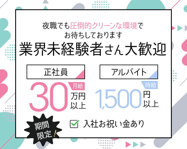 東江（あがりえ）のラウンジボーイ・黒服求人