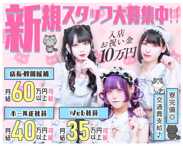 【昼・夜】あんどねこ の男性求人【ジョブショコラ】