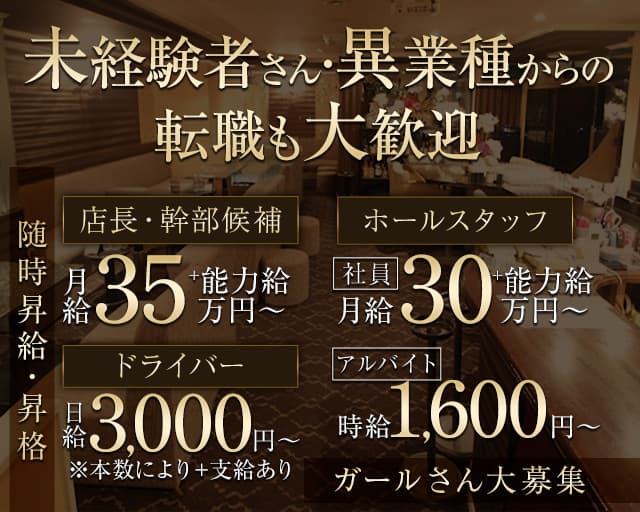 Club Sfida（スフィーダ）のラウンジボーイ・黒服求人