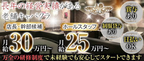 AJ(エージェ)【公式男性求人情報】(三宮)のボーイ・男性求人
