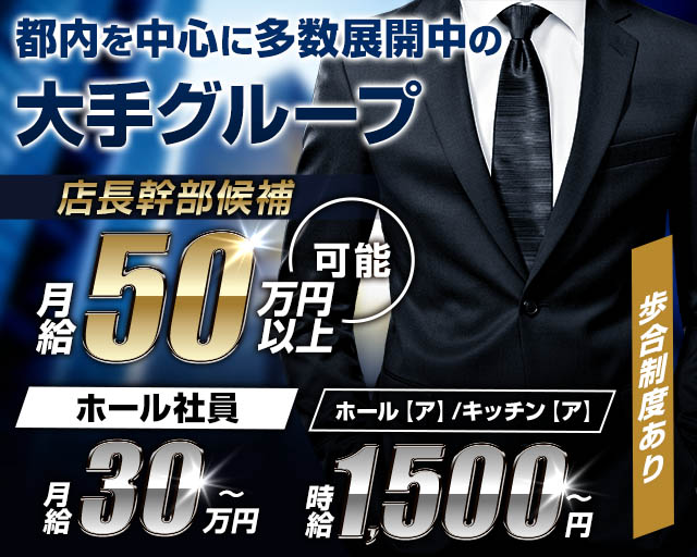 【秋津】CLUB GIORNO（ジョルノ）のキャバクラボーイ・黒服求人