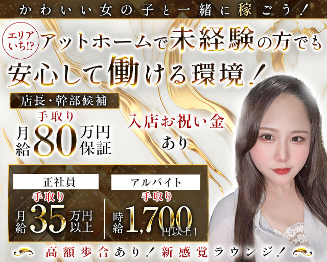 SABO（サボ）のラウンジボーイ・黒服求人