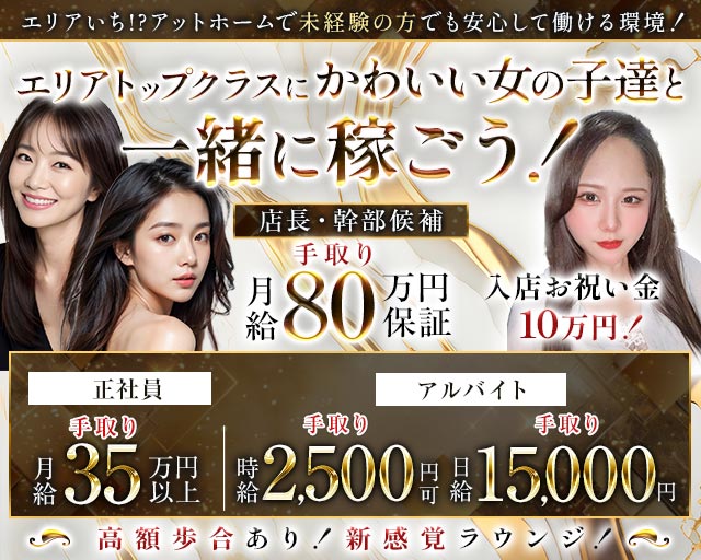 SABO（サボ）のラウンジボーイ・黒服求人