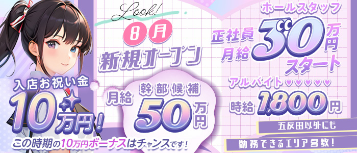 大人の専門学校のガールズバーボーイ・黒服求人