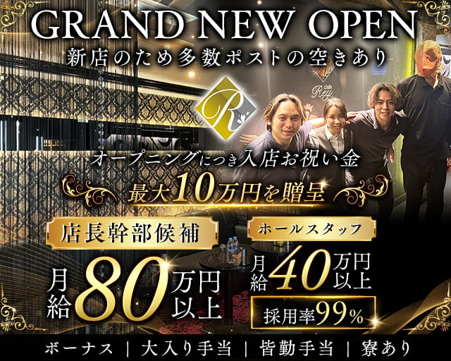 club Rey（レイ）のキャバクラボーイ・黒服求人