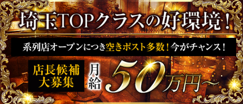 CLUB OF LEGEND VISCONTI(ヴィスコンティ)【公式求人情報】(草加)のキャバクラボーイ求人・体験入社