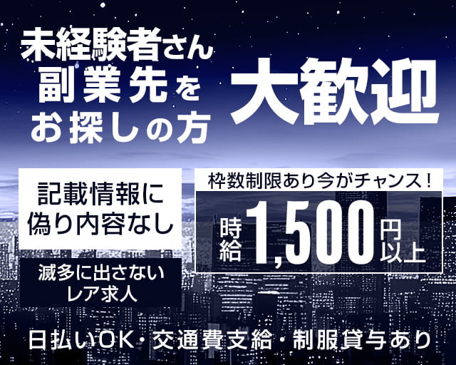 而来（ニコン）のスナックボーイ・黒服求人