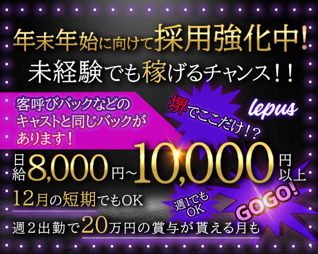 Lounge Lepus（レプス） の男性求人【ジョブショコラ】