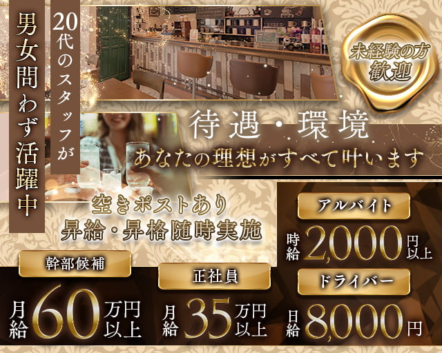 【夕・夜】Girl's Bar AJito（アジト）のガールズバーボーイ・黒服求人