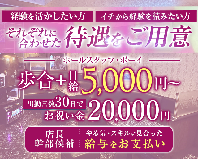 PUB かれんのスナックボーイ・黒服求人