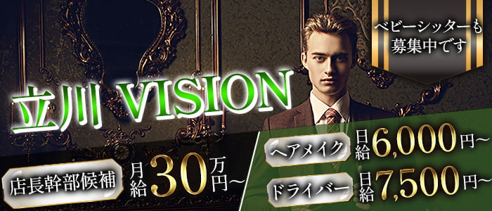 【朝昼】VISIONの昼キャバ・朝キャバボーイ・黒服求人