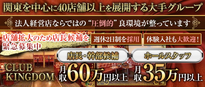 【三軒茶屋】CLUB KINGDOM（クラブ キングダム）のキャバクラボーイ・黒服求人
