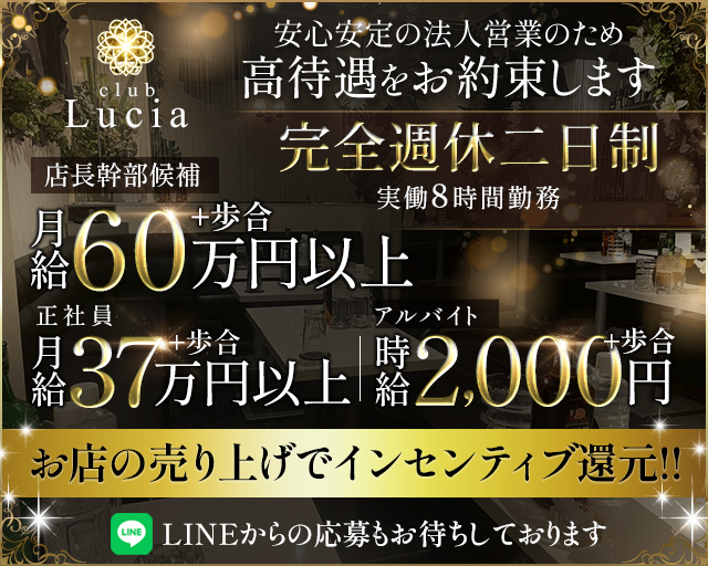 【町田】CLUB Lucia（ルシア）のキャバクラボーイ・黒服求人