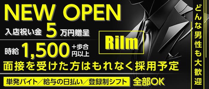 Rilm（リルム）のバーボーイ・黒服求人