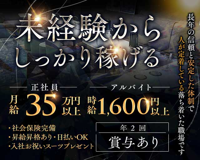 【東上線大山駅】Club DIANA（ディアナ）のキャバクラボーイ・黒服求人