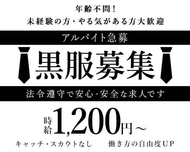 縁en（エン）のラウンジボーイ・黒服求人