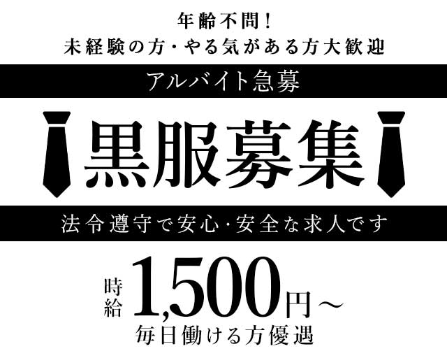 縁en（エン）のラウンジボーイ・黒服求人