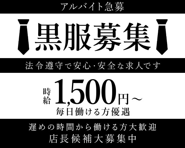 縁en（エン）のラウンジボーイ・黒服求人