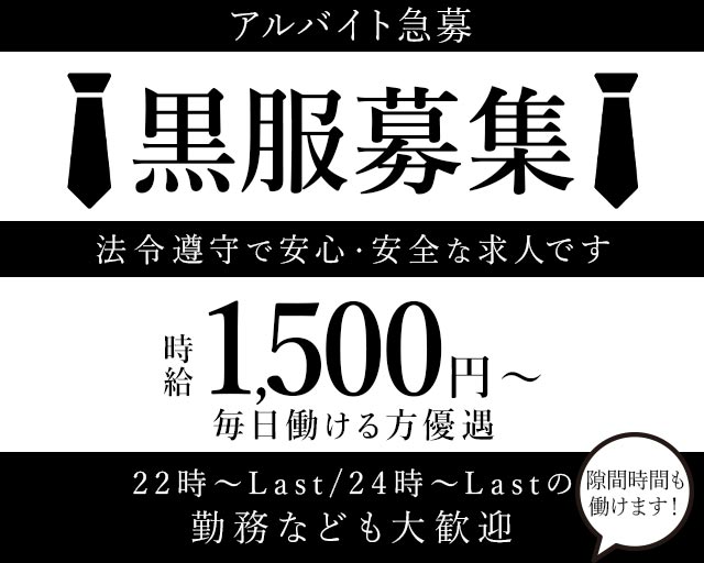 縁en（エン）のラウンジボーイ・黒服求人