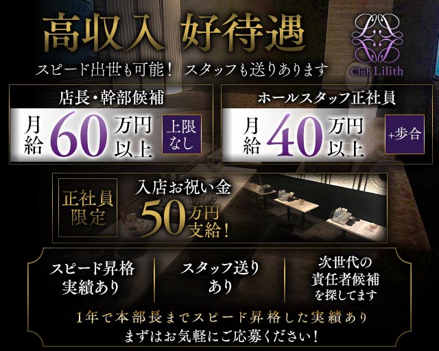 Club Lilith（リリス）のキャバクラボーイ・黒服求人