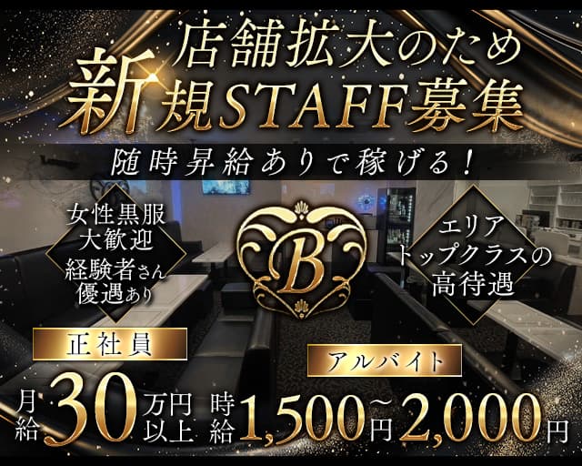 Lounge B（ラウンジビー）のラウンジボーイ・黒服求人