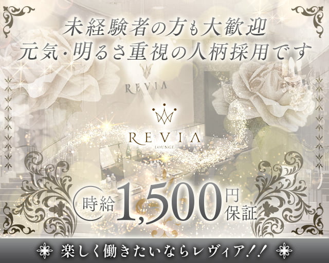 【徳島】Lounge REVIA（レヴィア）のラウンジボーイ・黒服求人