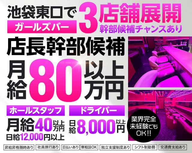 Girls Bar P2（ピーツー）のガールズバーボーイ・黒服求人