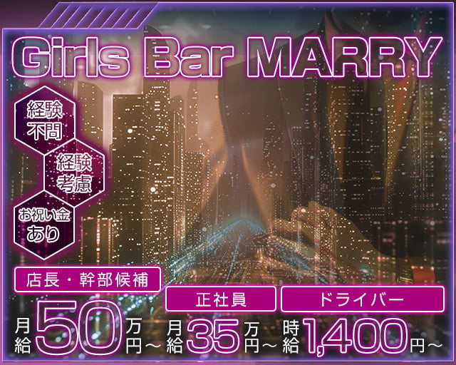 【上野7丁目】MARRY（マリー）のガールズバーボーイ・黒服求人