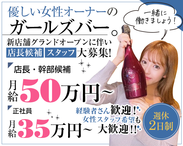 【上野7丁目】MARRY（マリー）のガールズバーボーイ・黒服求人