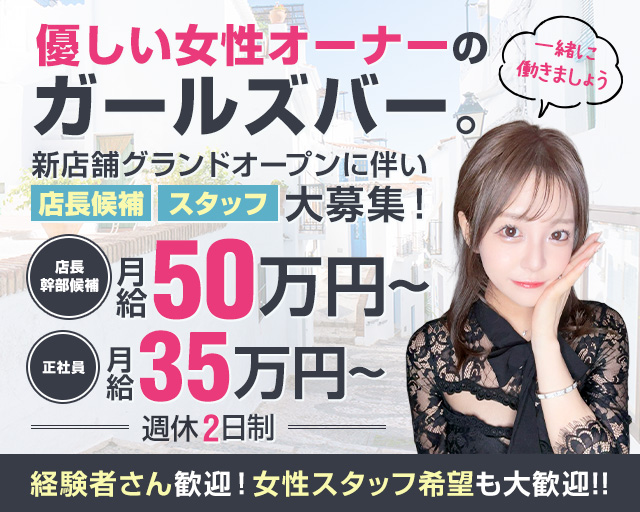 【上野7丁目】MARRY（マリー）のガールズバーボーイ・黒服求人