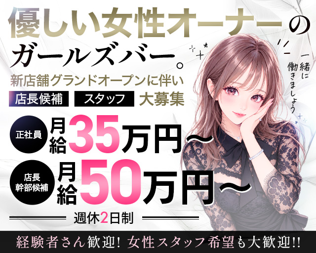【上野7丁目】MARRY（マリー）のガールズバーボーイ・黒服求人