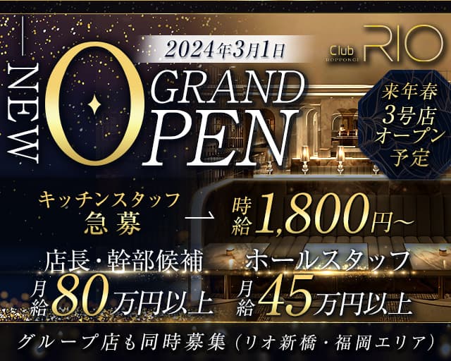 Club RIO ROPPONGI（クラブリオ）のキャバクラボーイ・黒服求人