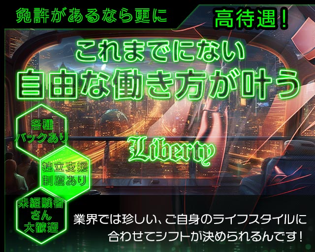 【土浦駅】Liberty（リバティ）のスナックボーイ・黒服求人