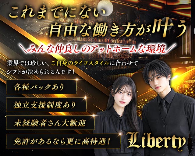 【土浦駅】Liberty（リバティ）のスナックボーイ・黒服求人