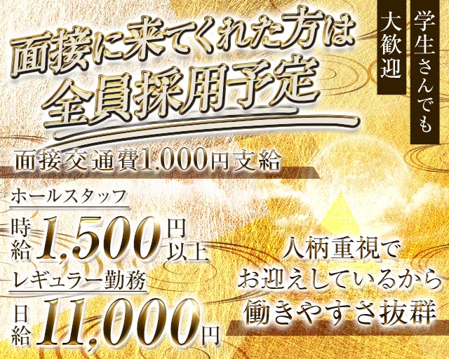 月（ツキ）のスナックボーイ・黒服求人