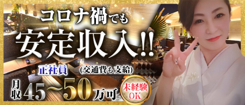 クラブ 綾瀬【公式求人・体入情報】(銀座)のボーイ・男性求人